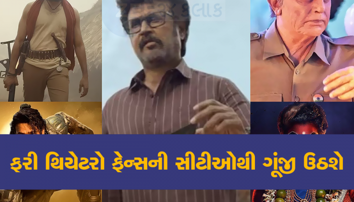 કલ્કિથી માંડીને પુષ્પા 2 સુધી, નવા વર્ષમાં આ 8 સાઉથ ઇન્ડીયન ફિલ્મોની રાહ જોઇ રહ્યા છે ફેન્સ