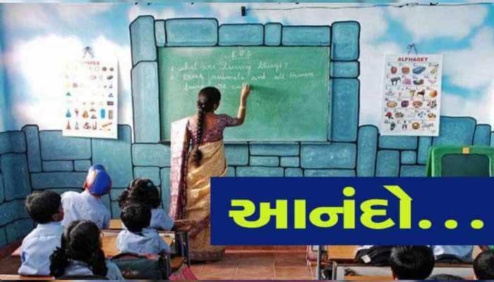 ગુજરાતના શિક્ષકો માટે ખુશખબર! નિવૃત્ત થતા શિક્ષકોને ધ્યાનમાં રાખી લેવાયો મોટો નિર્ણય