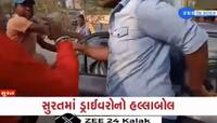 VIDEO VIRAL: ડ્રાઇવરોની લુખ્ખી દાદાગીરી! સુરતમાં પોલીસકર્મીને દોડાવી દોડાવીને માર્યો