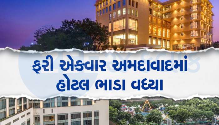 એક લાખ મહેમાન આવશે ગુજરાત : અમદાવાદ, ગાંધીનગરની હોટલો હાઉસફૂલ, રોજનું ભાડું 1.5 લાખ રૂપિયા