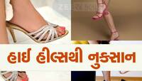 છોકરીઓને બોલ્ડ એન્ડ બ્યૂટિફૂલ દેખાડતી હાઈ હીલ્સના આ છે ગેરફાયદા, શરીર આપશે રિએક્શન