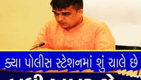 શું તમે જાણો છો કોઈપણ પોલીસ સ્ટેશન બને ત્યારે સૌથી પહેલાં શું પ્રાર્થના કરાય છે?