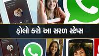 WhatsApp Call ને રેકોર્ડ કરવાની રીત, ઘણા લોકો જાણતા નથી આ Trick