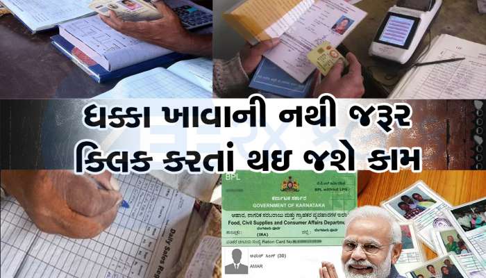 Ration Card માં આરામથી ઉમેરો તમારું બાળકનું નામ, જાણી લો તેની Online પ્રોસેસ
