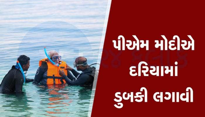 સમુદ્રનો કિનારો, કુર્તો-પાયજામો અને હવાઇ ચંપલ.. જોયો નહી હોય PM Modi નો આવો અંદાજ!