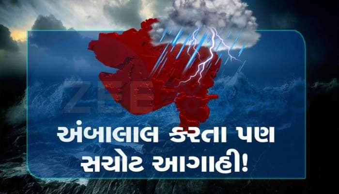 7 જાન્યુઆરીથી ગુજરાતના કયા જિલ્લાઓમાં છે વરસાદની આગાહી? ફરી જામશે ચોમાસા જેવો માહોલ