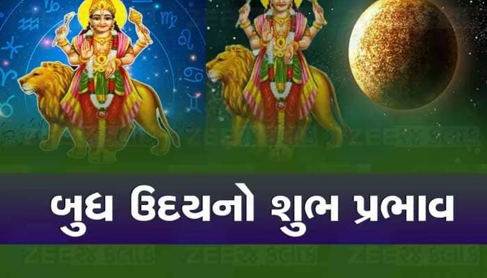 ગ્રહોના રાજકુમાર બુધ થશે ઉદય, આ જાતકોનું ભાગ્ય ચમકી જશે, દરેક કાર્યમાં મળશે સફળતા