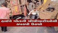સાપુતારામાં ગમખ્વાર અકસ્માત; લાકડાં ભરેલી ટ્રકની નીચે ક્રેટા કાર દબાઈ, 4નાં કરૂણ મોત
