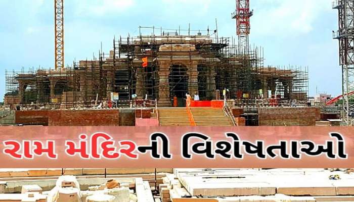 'ગમે તેવી ભયાનક કુદરતી હોનારત આવશે તો પણ રામ મંદિર 2,500 વર્ષ સુધી અડીખમ ઉભું રહેશે'