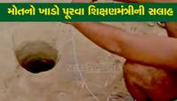 બોરવેલની વધતી ઘટનાઓ પર શિક્ષણમંત્રીની શિક્ષકોને અપીલ, ‘શક્ય હોય તો આ કામ કરાવી લેજો’