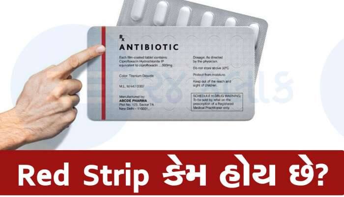 દવાના પત્તા પર લાલ લાઈન જોવા મળે તો....સાવધાન થઈ જજો! ખાસ જાણો તેનો અર્થ