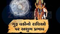 2024 માં કોની કિસ્મત ચમકશે અને કોના માટે છે કપરા ચઢાણ? આ રાશિઓ રહેશે ફાયદા