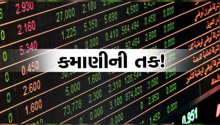 શેર બજારમાં કમાણીની તક, આગામી સપ્તાહે ઓપન થશે ત્રણ IPO, જાણો વિગત