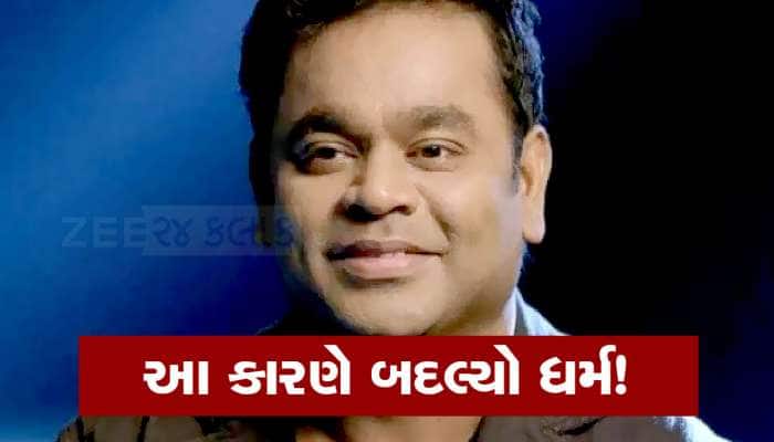 હિન્દુ પરિવારમાં થયો હતો રહેમાનનો જન્મ, જાણો શા માટે તેમણે કબૂલ્યો ઈસ્લામ ધર્મ