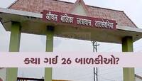 MP: ગેરકાયદે ચાલતા શેલ્ટરહોમમાંથી 26 છોકરીઓ ગૂમ થતા હાહાકાર, ગુજરાતથી પણ આવેલી હતી 