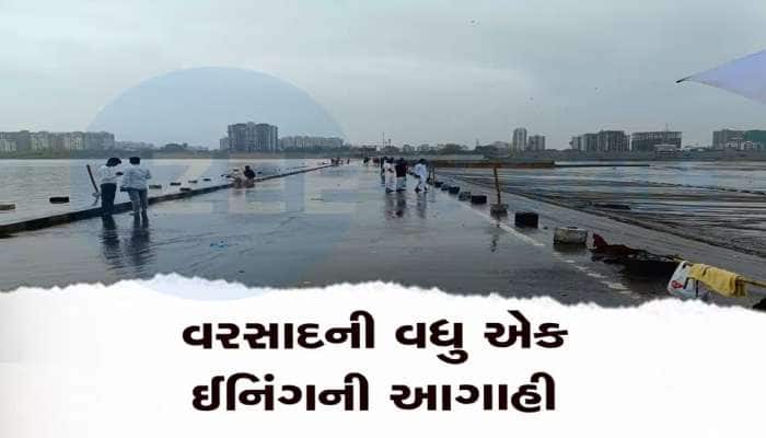 આફતનુ સંકટ: ગુજરાતના આ વિસ્તારોમાં સોમવારથી પડશે ભારે વરસાદ, પાક સુરક્ષિત રાખવા આદેશ