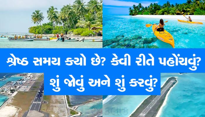 PM મોદીએ જે લક્ષદ્વીપની મુલાકાત લીધી તે કહેવાય છે 'સ્વર્ગનો ટુકડો', A TO Z માહિતી