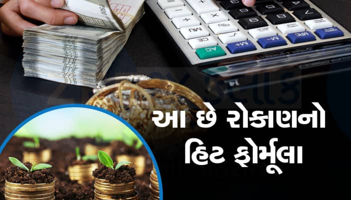 Investments Tips: દરરોજ ફક્ત 170 રૂપિયાની બચત કરી બની શકો છો કરોડપતિ, આ છે ફોર્મૂલા