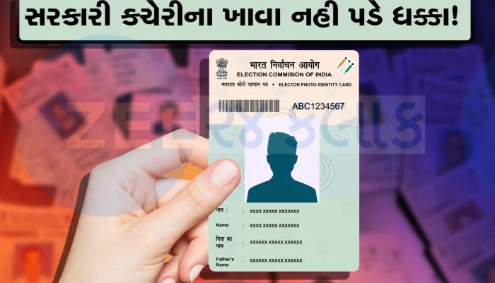 Voter ID Card માં ખરાબ થઇ ગયો છે ફોટો? હવે ઘરેબેઠા કરી શકો છો અપડેટ