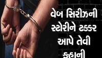 ત્રણ ભાઈઓએ કરી મિત્રની હત્યા! ઘરનો સામાન ચોરી કરી હોવાની આશંકાએ થયો મોટો 'કાંડ'