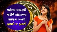 આ 5 રાશિવાળી માટે સુપર ડુપર રહેશે આ અઠવાડિયું, ઉપરવાળાના રહેશે ચાર હાથ