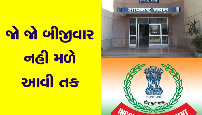 Sarkari Naukri: ઇનકમ ટેક્સ ડિપાર્ટમેન્ટ નિકળી મોટી ભરતી, પગાર 1 લાખ 42 હજાર 
