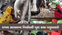 દૂધ ઉત્પાદકો અને ખેડૂતોને મોટી ભેટ, દૂધ વેચવા પર પ્રતિ લિટર રૂ.5ની સબસિડીની જાહેરાત