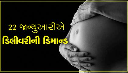 pregnant women News in Gujarati, Latest pregnant women news, photos, videos  | Zee News Gujarati
