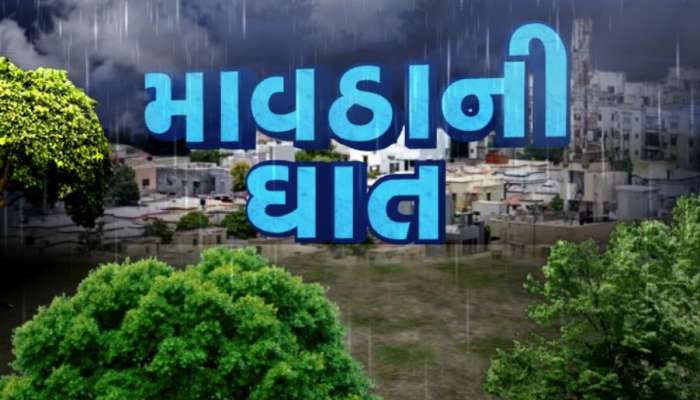  આ જિલ્લાઓમાં છુટાછવાયા વરસાદની આગાહી, હવામાન વિભાગે આપી લેટેસ્ટ માહિતી