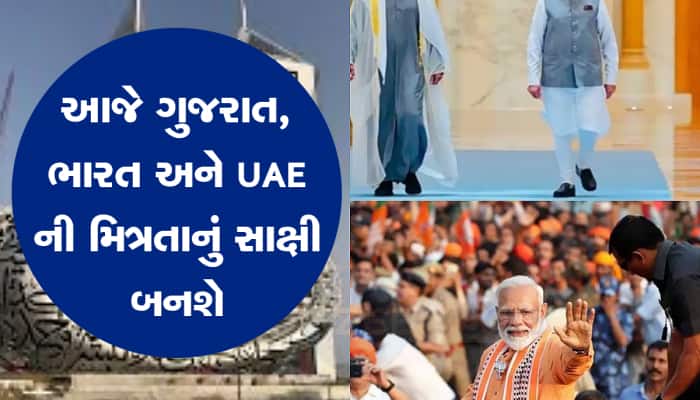 આજે અમદાવાદમાં પીએમ મોદીનો ભવ્ય રોડ શો, દુબઈના ખાસ મહેમાનને લઈને ગાંધીનગર પહોંચશે