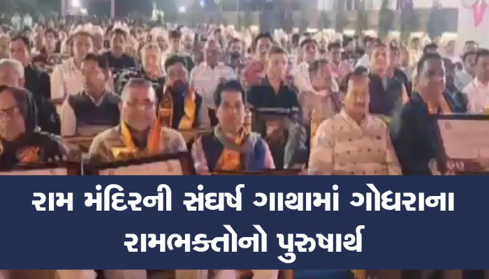 અયોધ્યા રામ મંદિરમાં પાયાનો પથ્થર બનેલા 22 કારસેવકોનું કરાયું સન્માન
