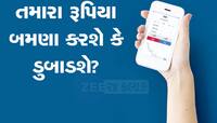 એકસાથે આવી રહ્યા છે 4 IPO, પૈસા લગાવતાં પહેલાં જાણી લો કરમ કુંડળી