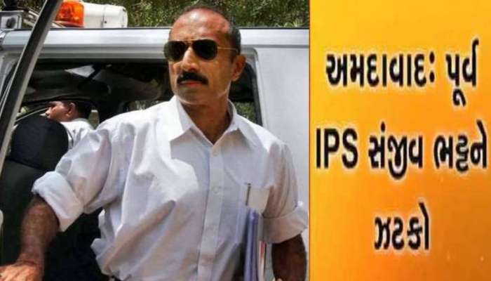 પૂર્વ IPS સંજીવ ભટ્ટને મોટો ઝટકો; આજીવન જેલમાં રહેવું પડશે! નીચલી કોર્ટનો નિર્ણય HC એ માન્ય રાખ્યો