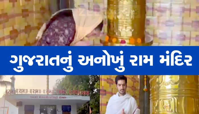 કણ કણમાં રામ : અહી ન તો રામજી મૂર્તિ છે, ન તો આરતી થાય છે, છતાં થાય છે રામનો અહેસાસ