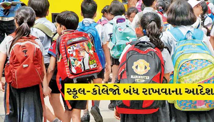 Ram Mandir Inauguration:જય શ્રી રામ! 22મીએ સ્કૂલ-કોલેજો રહેશે બંધ, રામલલ્લાનો છે પ્રાણ પ્રતિષ્ઠા મહોત્સવ