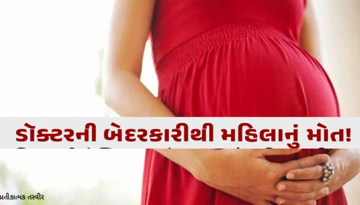 પ્રસુતાને હોસ્પિટલમાં સારવારને બદલે મળ્યું મોત? બોરસદમાં મોતનું રહસ્ય ઘૂંટાયું, પરિવારનો મોટો આરોપ
