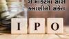 પૈસા થઈ જશે ડબલ! 15 જાન્યુઆરીએ ઓપન થશે આ આઈપીઓ, પ્રાઇઝ બેન્ડ 33 રૂપિયા