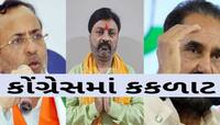 રામ મંદિર મુદ્દે ગુજરાત કોંગ્રેસમાં બે ફાડિયા, શરૂ થઈ અંદરો-અંદર 'રામાયાણ'! જાણો