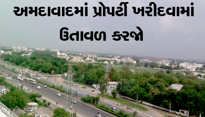 અમદાવાદમાં આ જગ્યાએ પ્રોપર્ટી ખરીદી લેજો, ભાવ વધશે : આવી રહ્યો છે દેશનો સૌથી મોટો મોલ