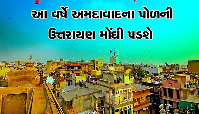 અમદાવાદના પોળના ધાબાનું ભાડું કોઈ મલ્ટીનેશનલ કંપનીના મેનેજરના પગાર જેટલું થયું, આ વર્ષે આટલો થયો ભાવ