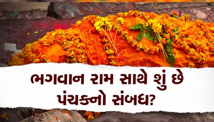 કાલથી શરૂ થશે ખતરનાક 'પંચક', આ કાળમાં કોઈનું મોત થાય તો સાથે લઈ જાય છે 5 વ્યક્તિ, આ ઉપાયો કરજો, નહીં તો...