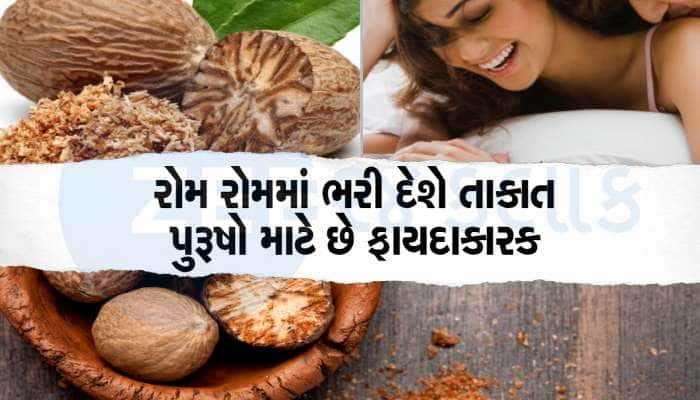 સોપારી જેવી દેખાતી આ વસ્તું શિલાજીતનો પાવર પડશે ફીકો, દૂધમાં નાખશો તો થઇ જશે 'અમૃત'