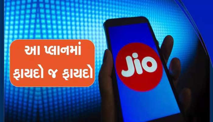 Jio એ યૂઝર્સને કર્યા ખુશ! આ પ્રીપેડ પ્લાન્સ પર મળી રહ્યો છે વધું ડેટા, જુઓ  List