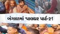 રામ મંદિરની પ્રાણ પ્રતિષ્ઠા પહેલા હચમચાવી નાખે તેવી ઘટના, બંગાળમાં સાધુઓને માર્યા