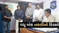 હદ થઈ! હવે તો કેટલું નકલી? હવે ઝડપાઈ પંચમહાલમાંથી ઝડપી નકલી વિજિલન્સની ટીમ, આ રીતે..