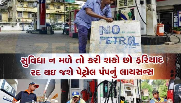 પેટ્રોલ પંપ પર મફત મળશે આ સુવિધાઓ, ખૂબ ઓછા લોકોને હોય છે જાણકારી