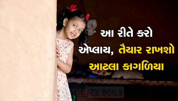 Bhagya Shree Scheme: તમારી દિકરીને પણ મળશે 50 હજર રૂપિયા! કોને મળશે ફાયદો?