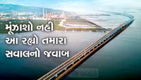 દરિયામાં કેવી રીતે બને છે પુલ?  કેવી રોકવામાં આવે છે પાણીનો પ્રવાહ