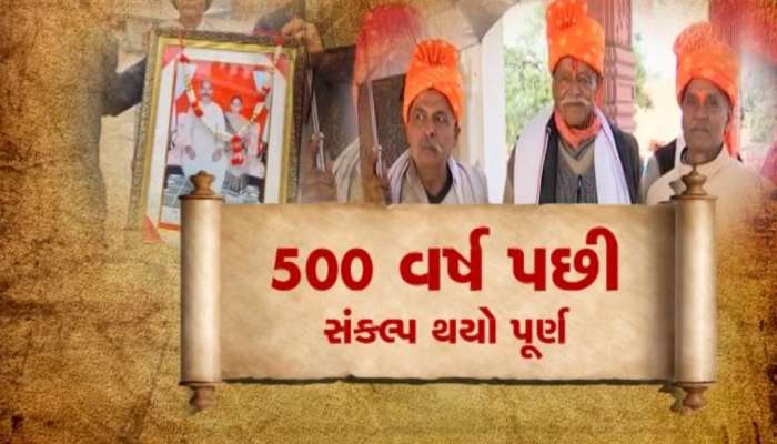 ભવ્ય રામ મંદિરનું નિર્માણ થતાં જ અયોધ્યાના રઘુવંશી ક્ષત્રિયોની 9 પેઢીઓની બાધા થઈ પૂર્ણ