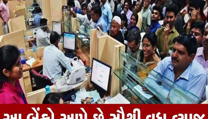 FD Interest Rate: આ બેંકો આપી રહી છે FD પર સૌથી વધુ વ્યાજ, પૈસા રોકવા પડાપડી!